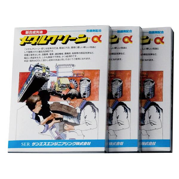 メタルクリーンα エンジン 内部の ピストン・バルブ 部分の カーボン を落とす 洗浄剤 600g×40袋入サンエスエンジニアリング オK 代引不可 | 