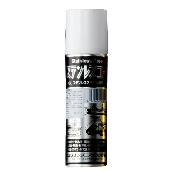 ステンレスコート 耐熱 600度 耐候性 耐水 防錆 コート剤 1.6Lサンエスエンジニアリング オK 代引不可 | 