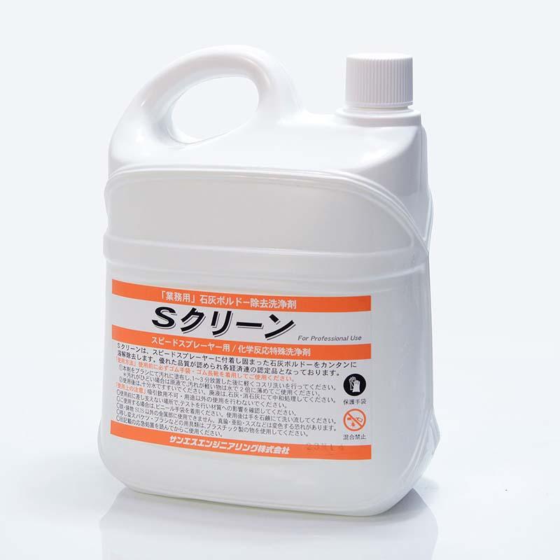 Sクリーン スピードスプレーヤー洗浄剤 石灰 ボルドー液 除去剤 4L×4本入 サンエスエンジニアリング オK 代引不可 | 