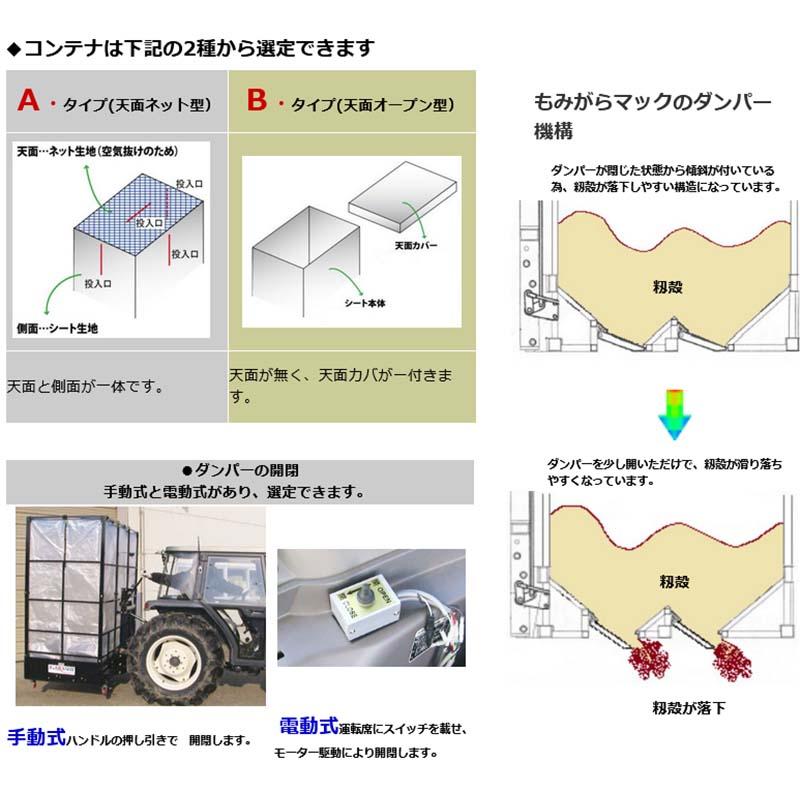 籾殻散布コンテナ もみがらマック MAC-320B-D 3点リンク直装 天面オープン型シート 電動開閉装置仕様 イガラシ機械工業 個人宅配送不可 オK 代引不可 |  | 02