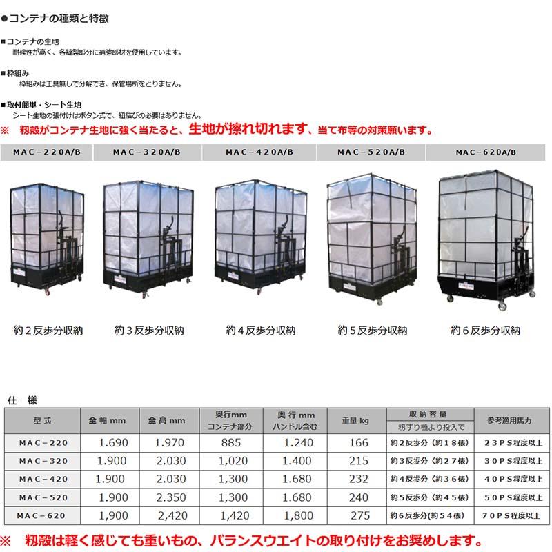 籾殻散布コンテナ もみがらマック MAC-220A-DW ワンタッチヒッチ対応 天面ネット型シート 電動開閉装置仕様 イガラシ機械工業 個人宅配送不可 オK 代引不可 |  | 01