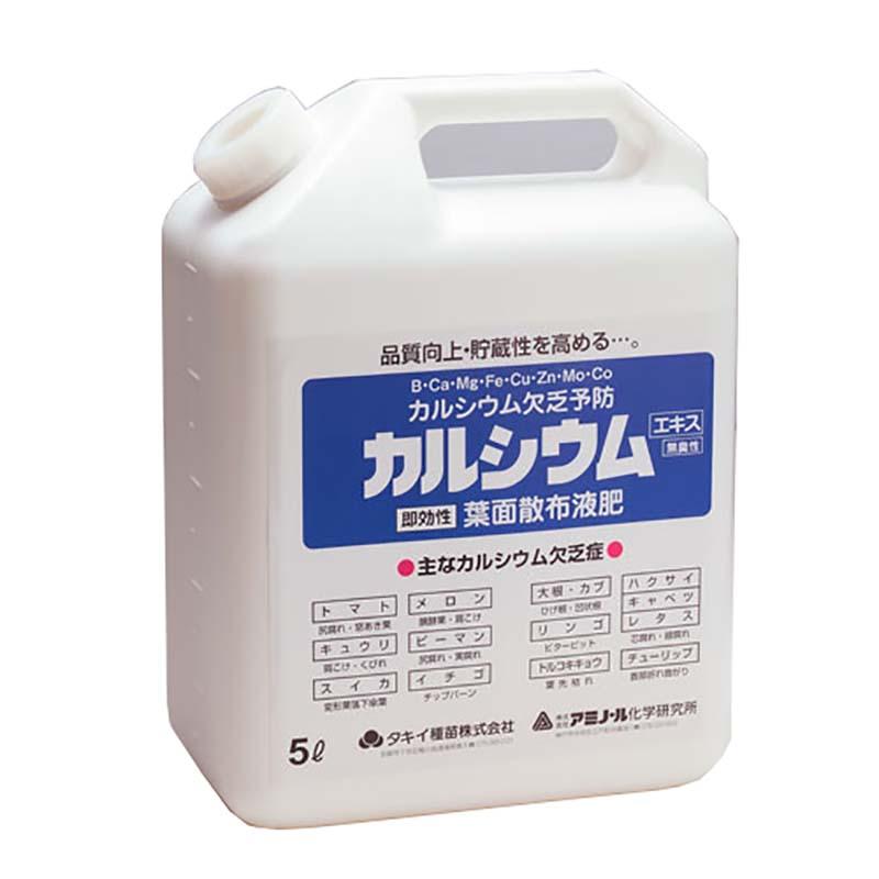 カルシウムエキス 5L 即効性のカルシウム補給剤 アミノール化学 イN 代引不可 | 