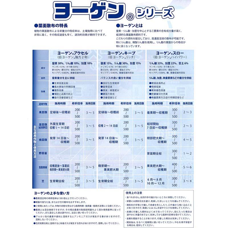 ヨーゲンスロー 1kg 0-33-22 葉面散布肥料 ヨーゲン 葉源 タキイ種苗 イN 代引不可 |  | 01
