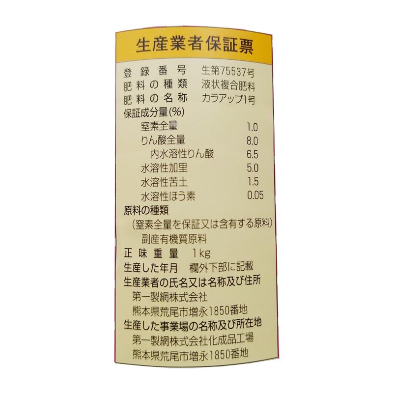 カラアップ 1kg 着色促進用 葉面散布肥料 ニッソーグリーン イN 代引不可 |  | 01