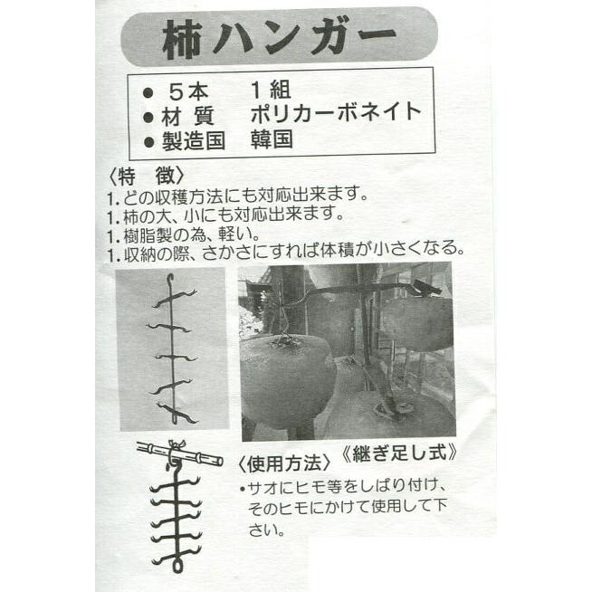 50本 干し柿 ハンガー 赤 5段 5本×10セット 大型柿OK 干柿吊るし具 干し柿ハンガー ヤM DZ |  | 02