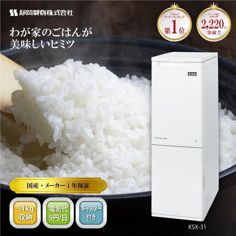 1年保証付/ 国産 保冷米びつ 30kg 愛妻庫 KSX-31 キャスター 1年保証付/ 国産 保冷米びつ 30kg 愛妻庫 KSX-31 キャスター