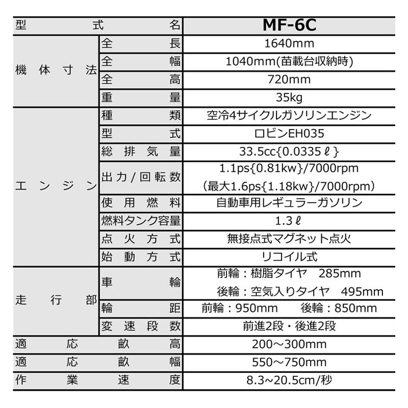 自走マルチチェアー MF-6C みのる産業 農機具 畑 農業 農園 農家 園芸 ガーデニング シB 個人宅配送不可 D | みのる産業 | 01