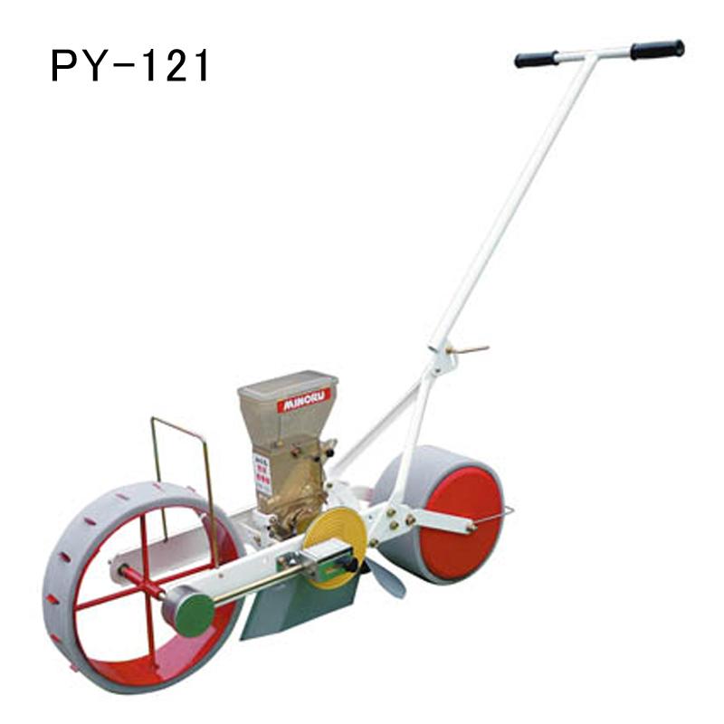 みのる産業 人力野菜播種機 1条 (条播・点播) 無段調量式 PY-121