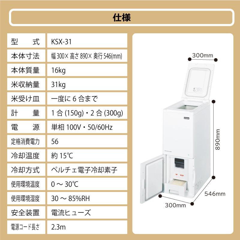 1年保証付／ 国産 保冷米びつ 30kg 愛妻庫 KSX-31 キャスター付き 保冷