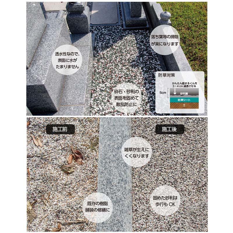 かんたん固まるくん 2kg缶セット 庭の砂利・土を固めるスプレータイプの接着剤 土 砂利 樹脂 散乱防止 庭 ガーデニング 園芸 アーバンテック 代引不可 |  | 04