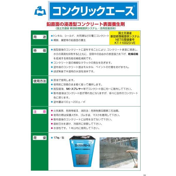 個人宅配送不可 北海道不可 コンクリックエース 17kg 缶 コンクリート 表面養生剤 鉛直面 用 浸透型 ノックス Netis 登録商品 共b 代引不可 40656 農業用品販売のプラスワイズ 通販 Yahoo ショッピング