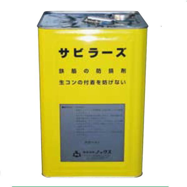 サビラーズ 16L 缶 鉄筋防錆剤 ノックス NETIS 登録商品 共B 北海道不可 個人宅配送不可 代引不可 塗装剥離、除去剤