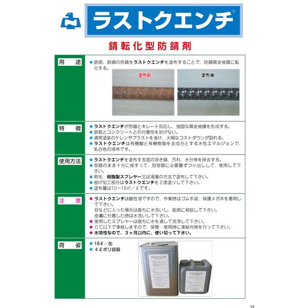 ラストクエンチ　4Ｌ　缶　個人宅配送不可　型　防錆剤　ノックス共B　錆転化　北海道不可　代引不可