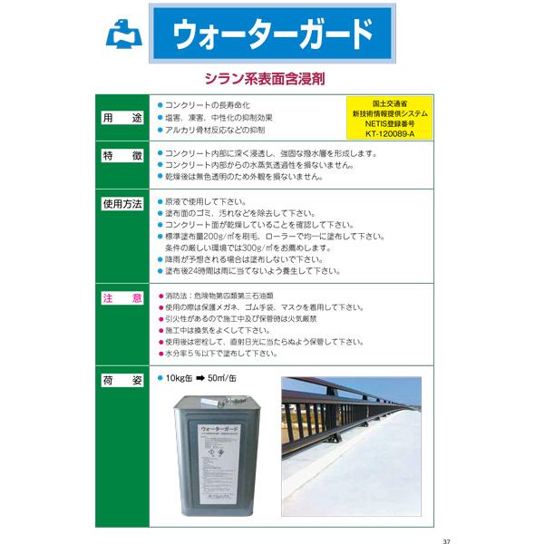 ウォーターガード　10kg　缶　シラン　系　表面含浸剤　共B　北海道不可　ノックス　個人宅配送不可　代引不可