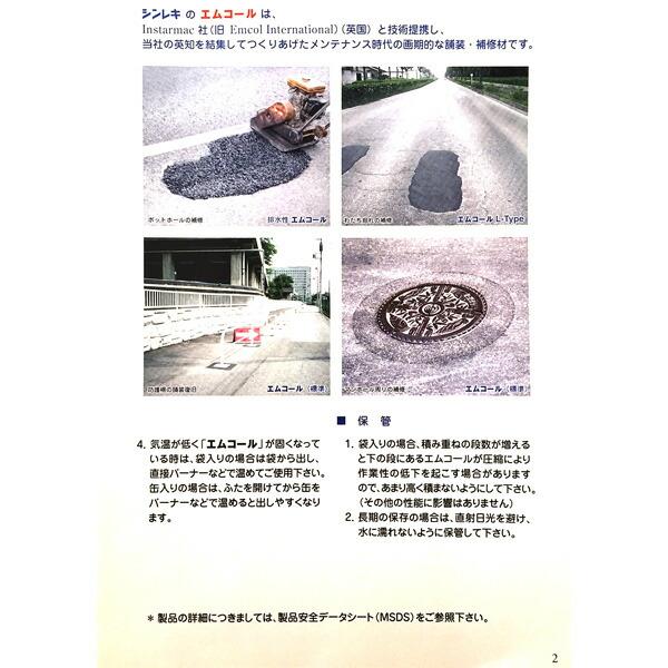 排水性 エムコール 30kg 農道補修 アスファルトの補修材 シンレキ工業 共B 北海道不可 代引不可 |  | 02