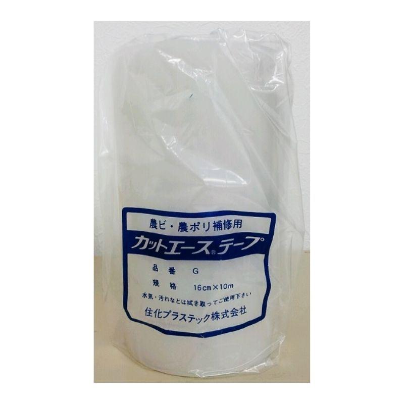 農ビ・農ポリ補修用テープ カットエーステープ 幅 160mm×10m 巻 住化プラステック カ施 DZ | 