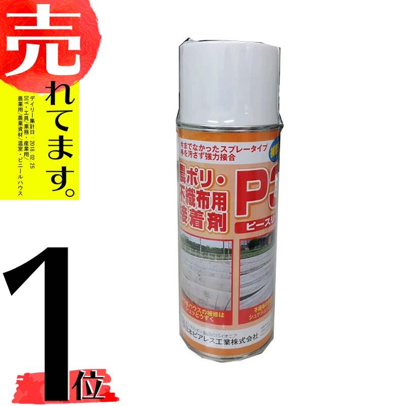 農ポリ・農PO・不織布用接着剤 P3 ピースリー スプレータイプ接着剤 カ施 DZ | 
