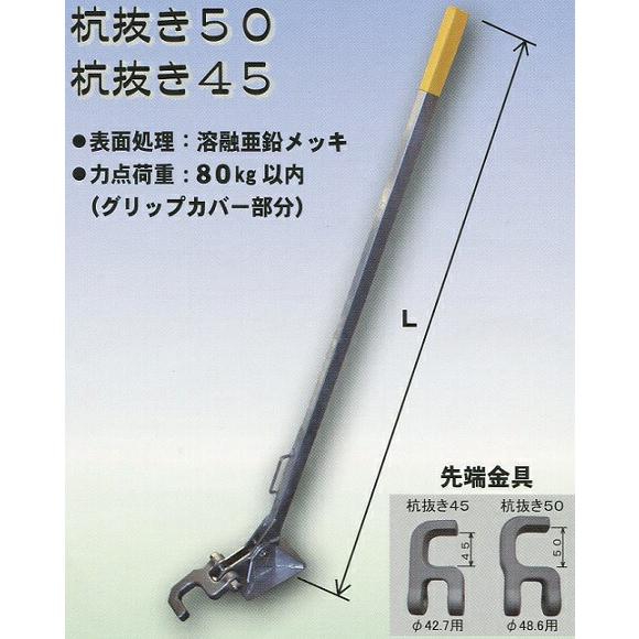 杭抜き 50 直径 48.6mm用 テコの原理で楽楽 単管 マルサ アMD : 農業