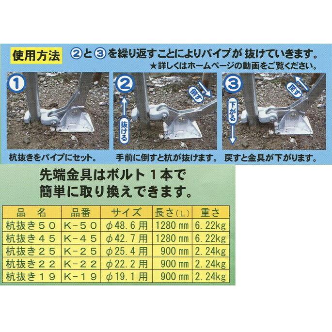 ミニ杭抜き19 K19 パイプ直径19.1 mm用 マルサ アMD : 農業用品販売の