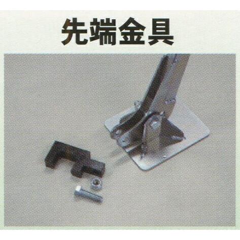 部品のみ ミニ杭抜き22 先端金具のみ パイプ直径 22.2mm用 マルサ アMD | 