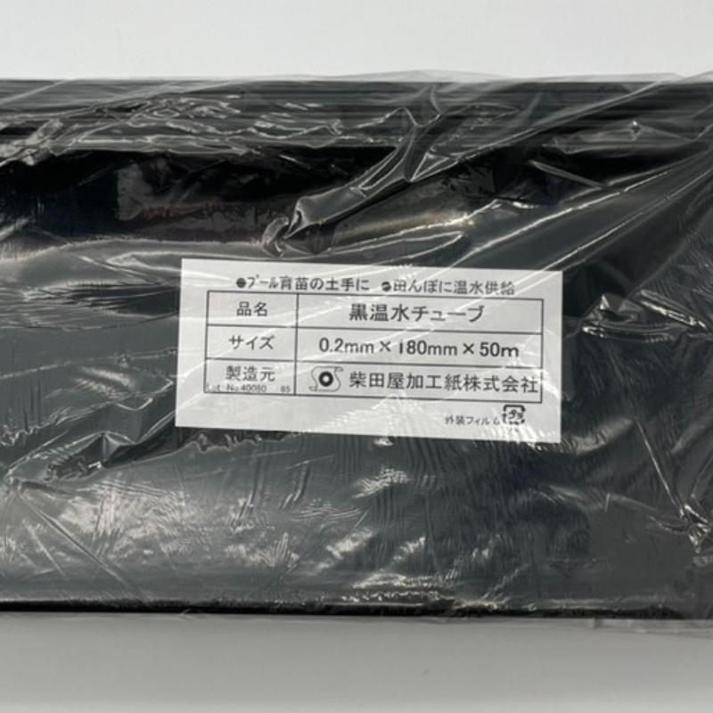 温水ホース 折径180mm×長さ50m 厚さ0.2mm プール育苗 土手 水封マルチ 温水チューブ プール 水稲 育苗 ハウス 農業 温水 チューブ ホース 苗 柴K 中G HZ |  | 02