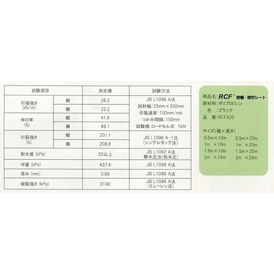 RCF 防根シート 防竹シート 50cm×10m グリーンフィールド 防竹 竹害 竹の根 の 対策 に 竹の駆除 後に カ施 代引不可 |  | 01