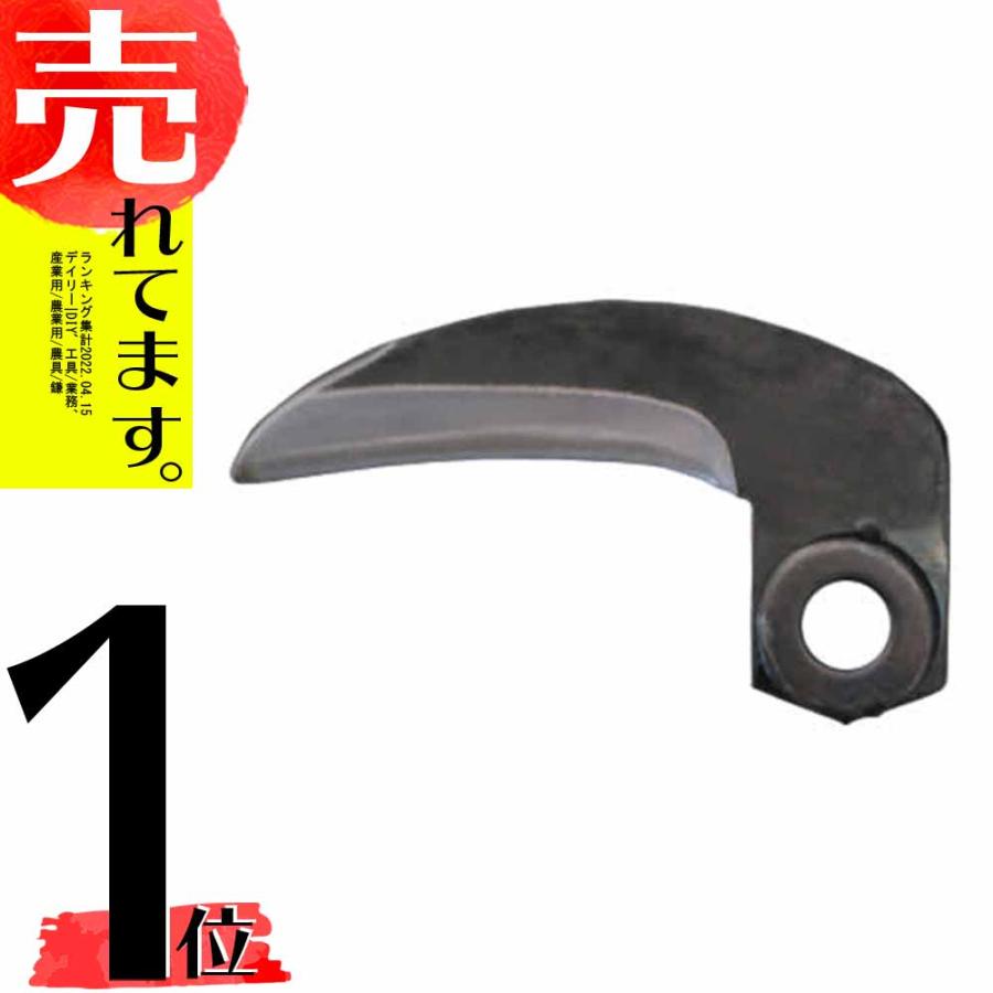 替刃のみ 伸縮式山菜きのこ鎌 替刃 フTD | 