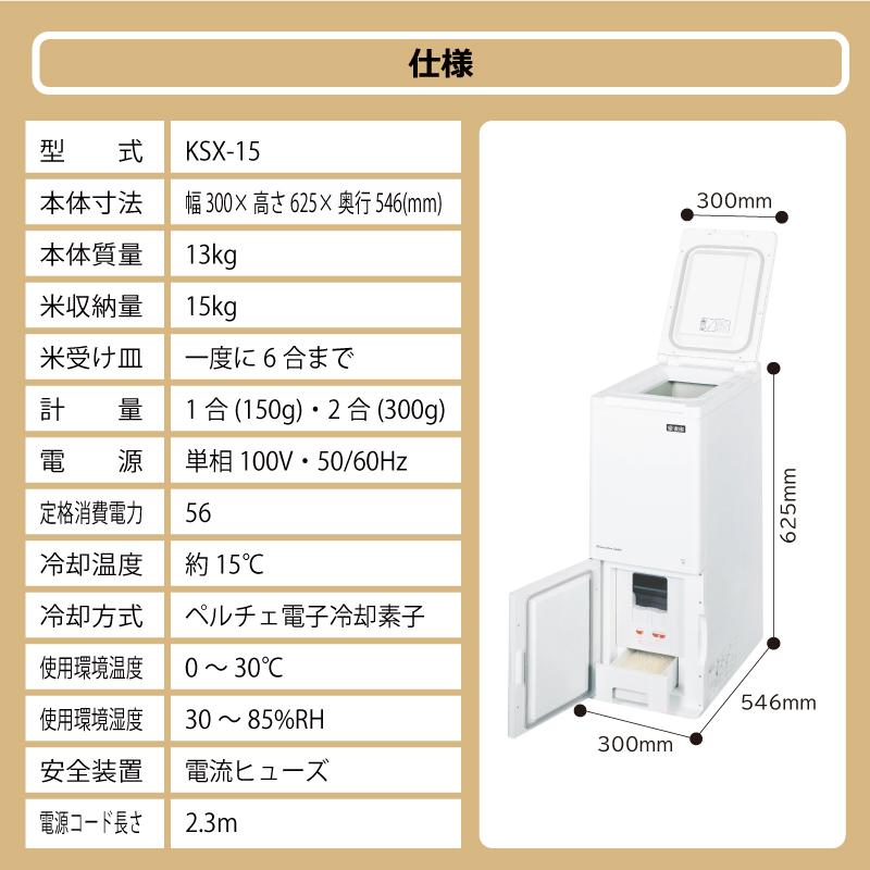 お米15キロ 保冷米びつ 15kg 愛妻庫 KSX-15 保冷 米びつ 米櫃 こめびつ お米