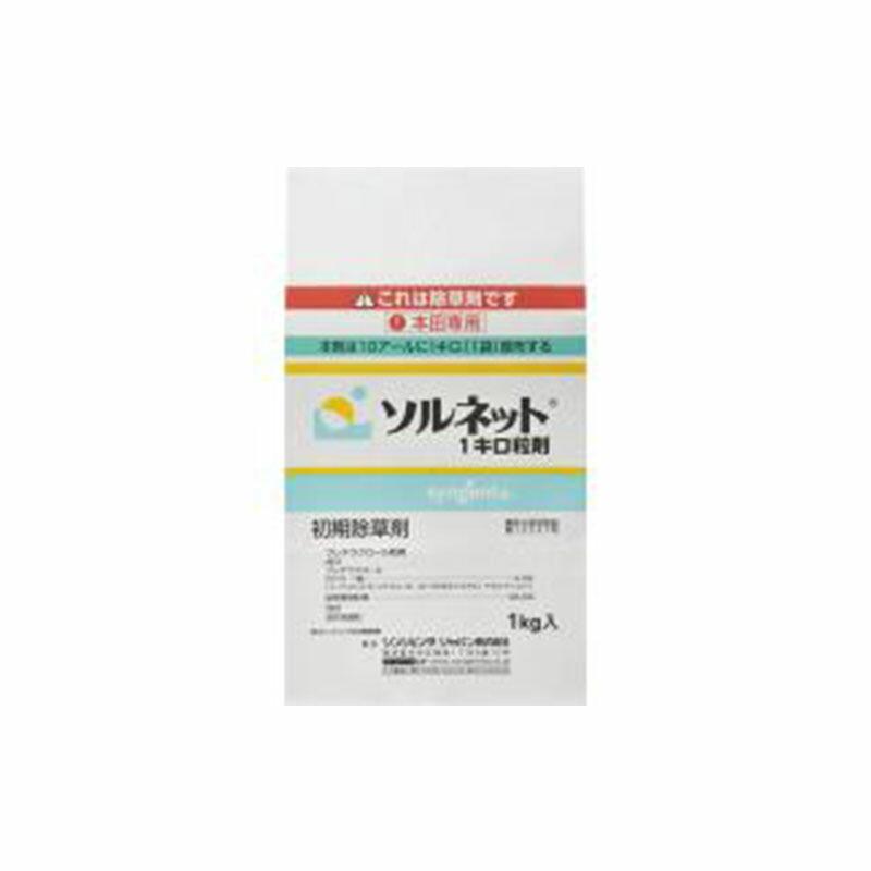 ソルネット1キロ粒剤 1kg 水稲除草剤 農薬 イN 代引不可 | 