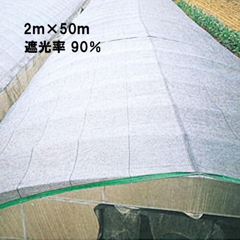 2m×50m シルバー 遮光率90％ ワイドスクリーン 遮光ネット S2012 寒冷紗 日本ワイドクロス タS 代引不可 | 