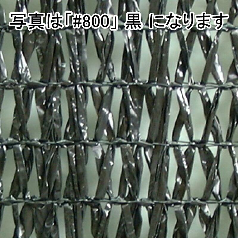 2m×50m シルバー 遮光率65〜70％ ワイエムネット 遮光ネット #800 寒冷紗 望月 タS 個人宅配送不可 代引不可 | 