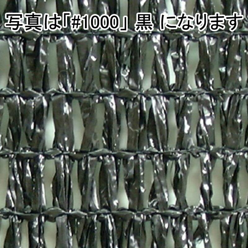 2m×50m シルバー 遮光率77％ ワイエムネット 遮光ネット #1000 寒冷紗 望月 タS 個人宅配送不可 代引不可 | 