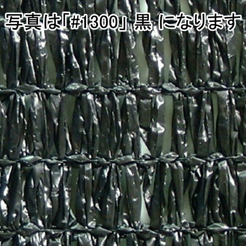 2m×50m シルバー 遮光率85〜88％ ワイエムネット 遮光ネット #1300 寒冷紗 望月 タS 個人宅配送不可 代引不可 | 