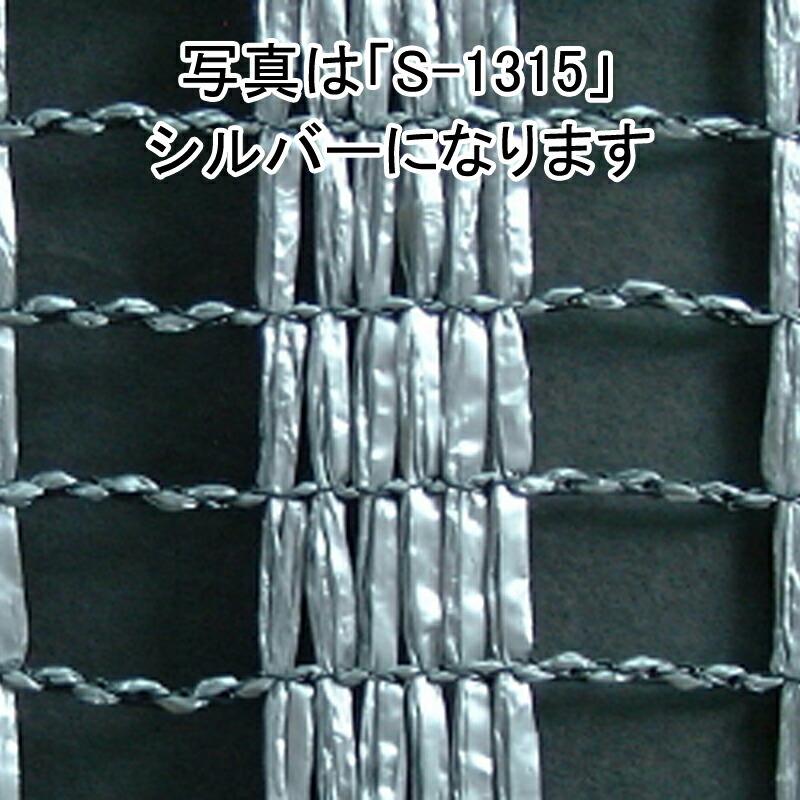 個人宅配送不可 2m×50m シルバー 遮光率52％ ワイエムネット Sタイプ 遮光ネット S-2015 寒冷紗 望月 タS 代引不可 | 