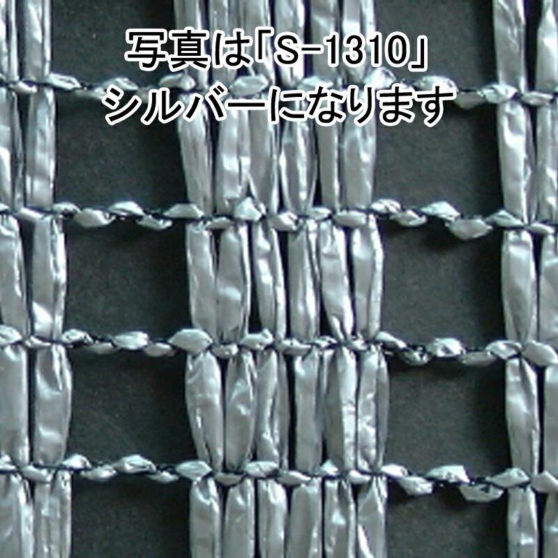 個人宅配送不可 2m×50m シルバー 遮光率65％ ワイエムネット Sタイプ 遮光ネット S-2010 寒冷紗 望月 タS 代引不可 | 