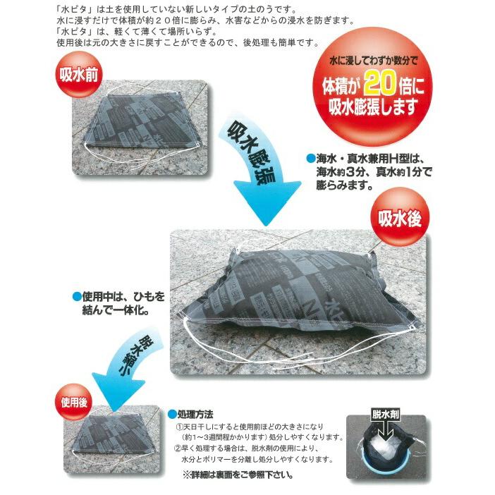 モリリン 吸水土のう 水ピタ 大型タイプWH型 海水・真水用 20枚組 受注生産品 シB 代引不可 |  | 01