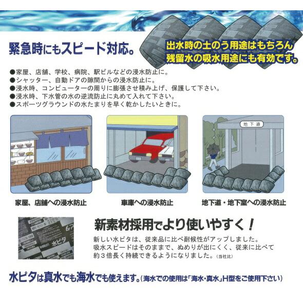モリリン 吸水土のう 水ピタ 大型タイプWH型 海水・真水用 20枚組 受注生産品 シB 代引不可 |  | 03