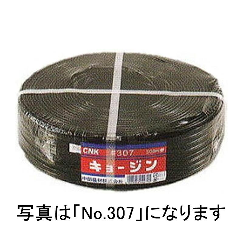 5個 キョージンバンド スーパー #307 黒 500m×10mm 26本×2芯 中部農材 ビニールハウス 用 バンド タS D | 