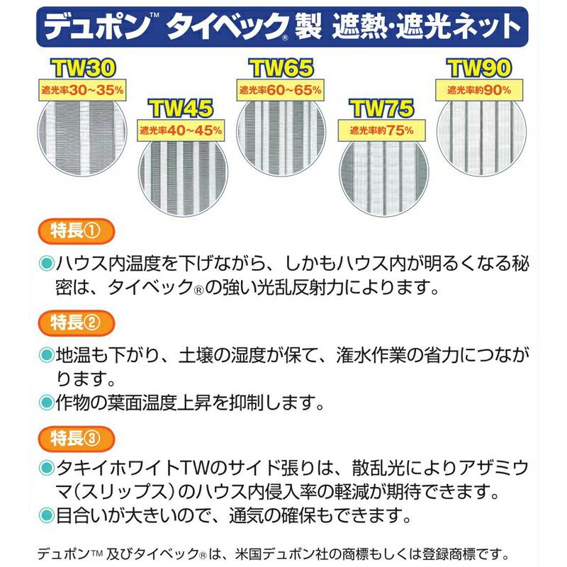 2m×100m 白 遮光率60〜65％ タキイホワイトTW 遮光ネット TW65 寒冷紗 タキイ種苗 代引不可 |  | 03