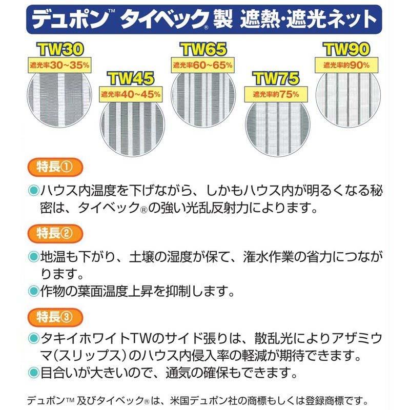 2m×100m 白 遮光率30〜35％ タキイホワイトTW 遮光ネット TW30 寒冷紗 タキイ種苗 代引不可 |  | 03