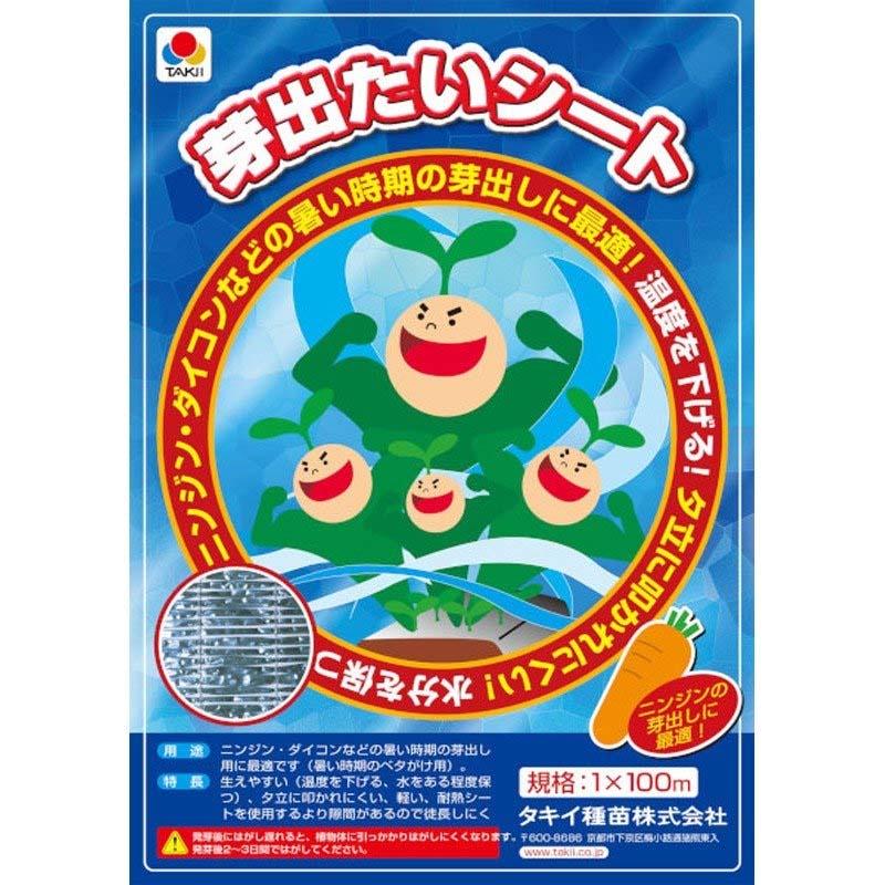 1m×100m シルバー 芽出たいシート 遮光ネット S1606 遮光率約60％ 寒冷紗 タキイ種苗 代引不可 |  | 03