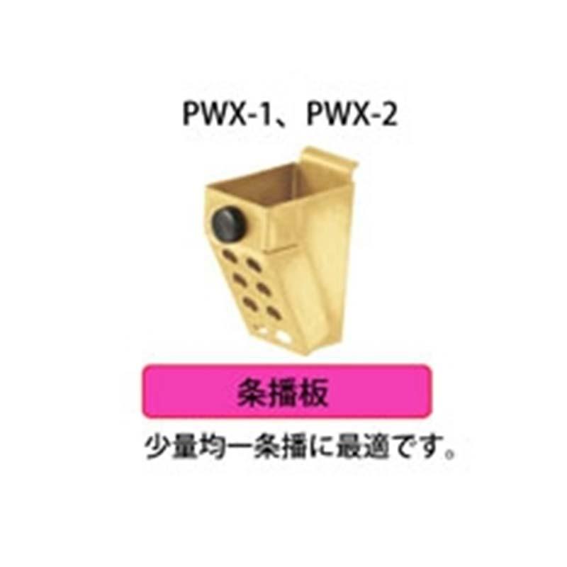 播種機 菜々子オプション部品 少量播種用条播板 みのる産業 シBD | みのる産業