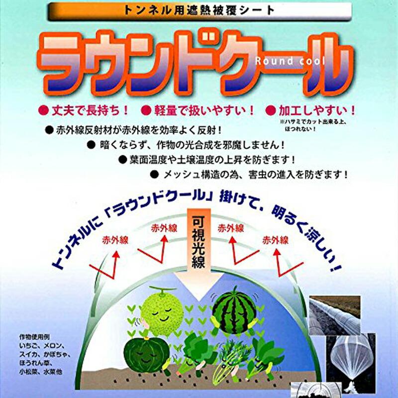 2100mm×100m 白 遮光率25％ ラウンドクール 遮光ネット 寒冷紗 JX ANCI タS 代引不可 |  | 02