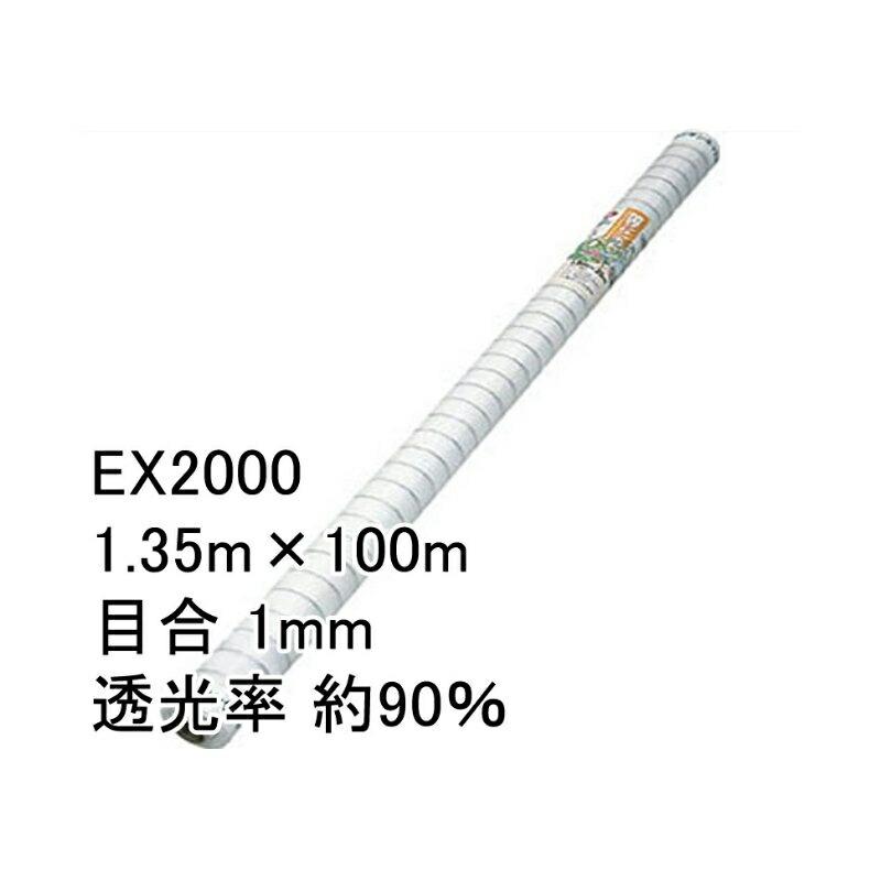 1.35m×100m ナチュラル 防虫サンサンネット EX2000 ビニールハウス トンネル などに 防虫ネット 日本ワイドクロス タS 代引不可 | 