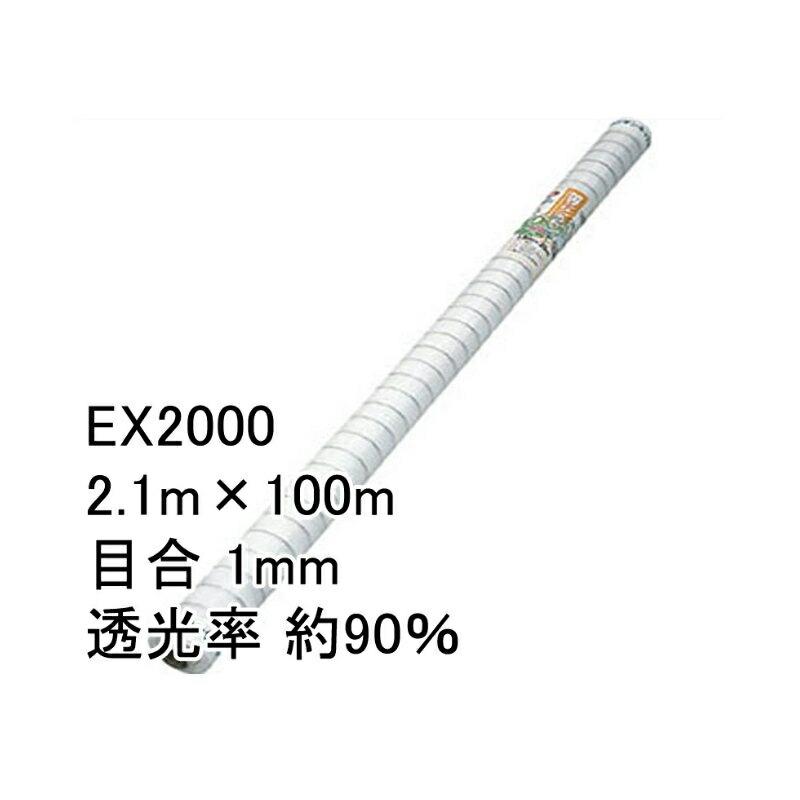 2.1m × 100m ナチュラル 防虫サンサンネット EX2000 ビニールハウス トンネル などに 防虫ネット 日本ワイドクロス タ種 D 代引不可 :44567:農業用品販売のプラスワイズ - 通販 - Yahoo!ショッピング 2.1m × 100m ナチュラル 防虫サンサンネット EX2000 ビニールハウス トンネル などに 防虫ネット 日本ワイドクロス タ種 D 代引不可 :44567:農業用品販売のプラスワイズ - 通販 - Yahoo!ショッピング