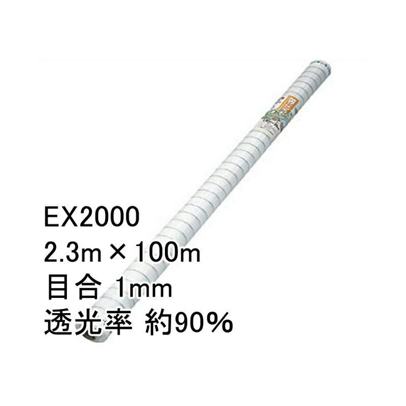 2.3m×100m ナチュラル 防虫サンサンネット EX2000 ビニールハウス トンネル などに 防虫ネット 日本ワイドクロス タS 代引不可 | 