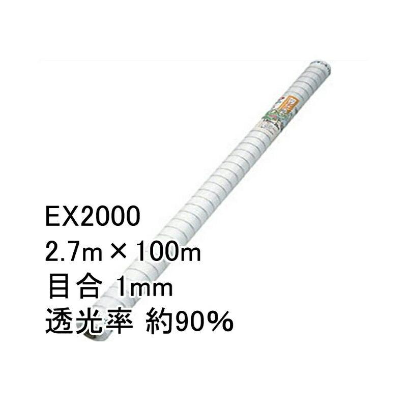 2.7m×100m ナチュラル 防虫サンサンネット EX2000 ビニールハウス トンネル などに 防虫ネット 日本ワイドクロス タS 代引不可 | 