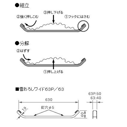 部品のみ 波板 滑り台 用 部品 雪おろし ワイド 63P ポリカーボネート製 金T DZ |  | 01