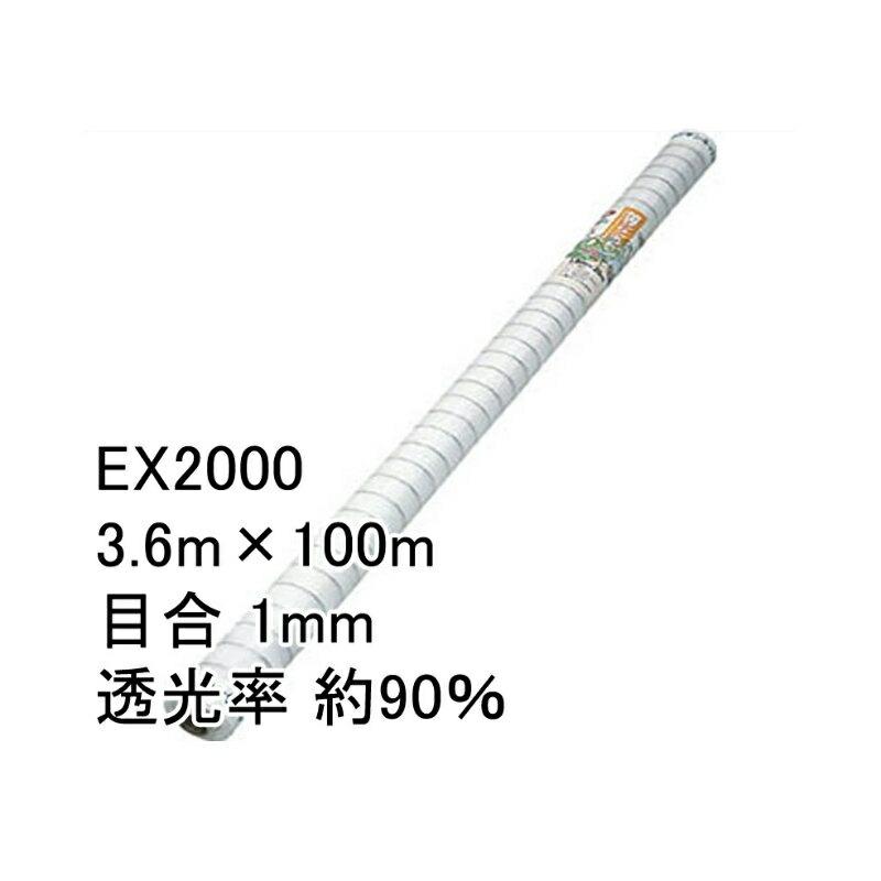 3.6m×100m ナチュラル 防虫サンサンネット EX2000 ビニールハウス トンネル などに 防虫ネット 日本ワイドクロス タS 代引不可 | 