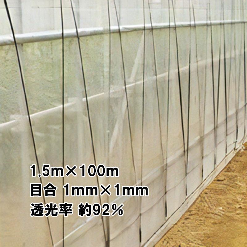 1.5m×100m ナチュラル サンサンネット ソフライト SL2200 ビニールハウス トンネル などに 防虫ネット 日本ワイドクロス タS 代引不可 | 